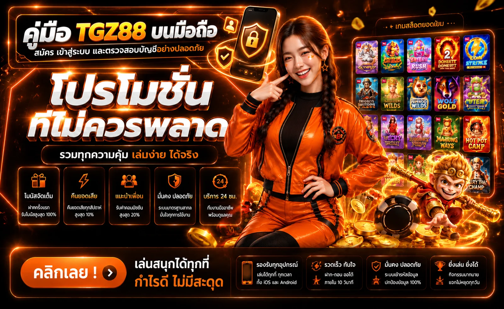 TGZ88 บนมือถือ สมัคร เข้าสู่ระบบ และตรวจบัญชี